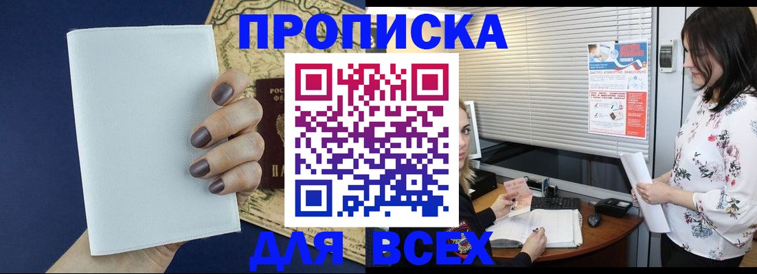 временная регистрация купить в Трёхгорном