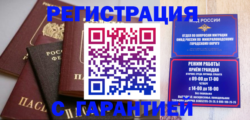 прописка для работы в Трёхгорном