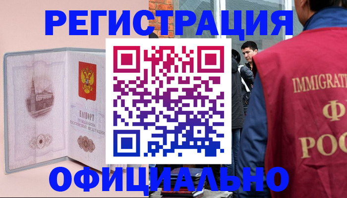 временная регистрация в квартире в Трёхгорном